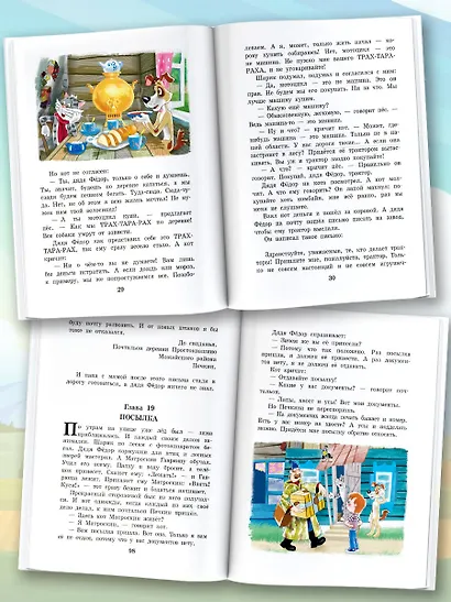 Дядя Федор, пес и кот - фото 6