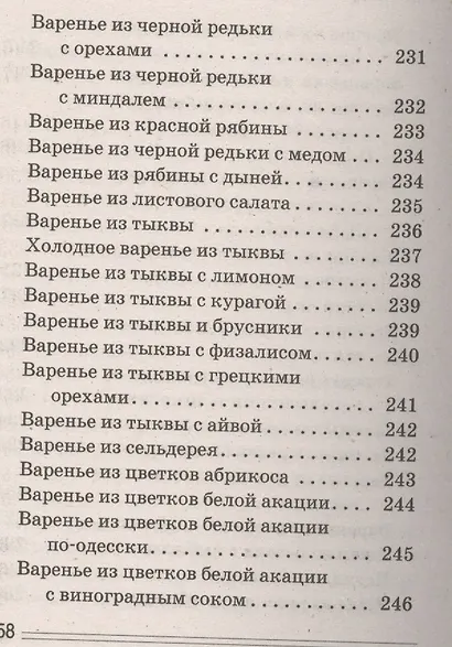 Ваш домашний повар. Варенья, джемы, желе, повидло, пастила, мармелады, компоты, конфитюр - фото 4