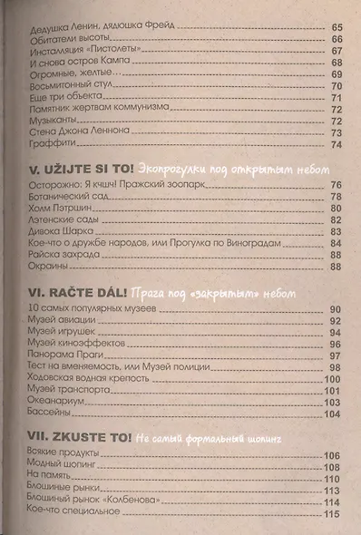 Неформальная Прага. Путеводитель. ТОП-10 - фото 3