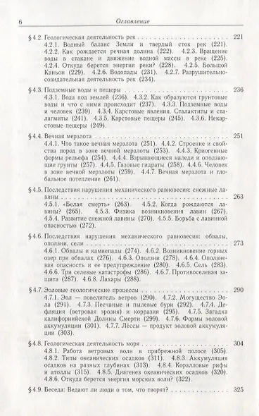 Недра нашей планеты За страницами учебников физики химии географии (Тарасов) - фото 5