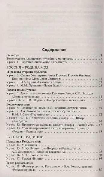 Поурочные разработки по родной русской литературе. 6 класс. К УМК О.М. Александровой и др. Пособие для учителя - фото 2