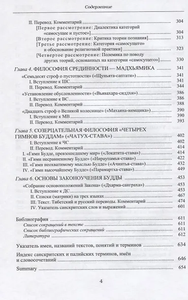 Основоположник махаяны Нагарджуна и его труды (комплект из 2 книг) - фото 3