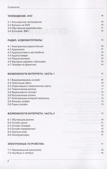 Иностранный язык. Как эффективно использовать современные технологии в изучении иностранных языков. Специальное издание для изучающих датский язык - фото 3