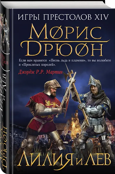 Лилия и лев - фото 3