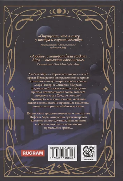 Эпохи Айры - фото 2