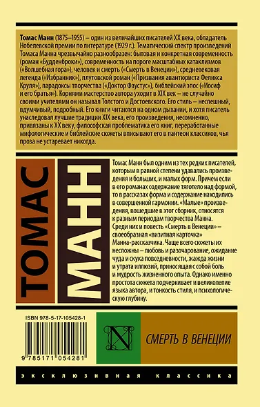 Смерть в Венеции - фото 2