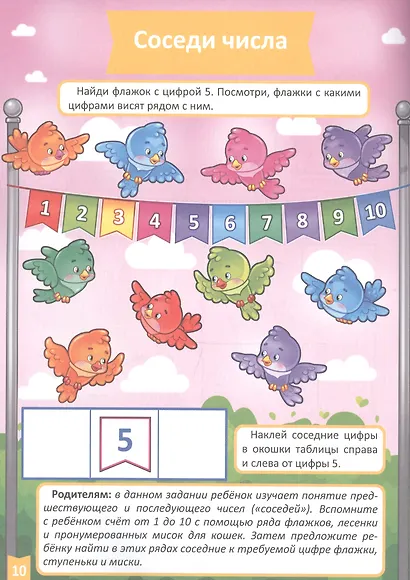 Математическое развитие (4-5 лет) - фото 5