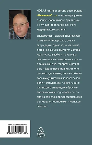 Доктор Вишневская: Клинический случай - фото 2