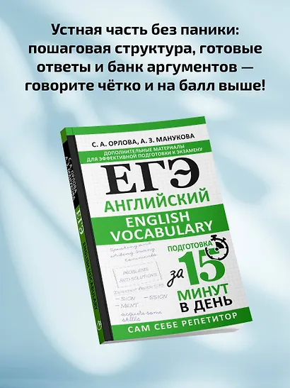 ЕГЭ. Английский. English vocabulary. Подготовка за 15 минут в день - фото 8