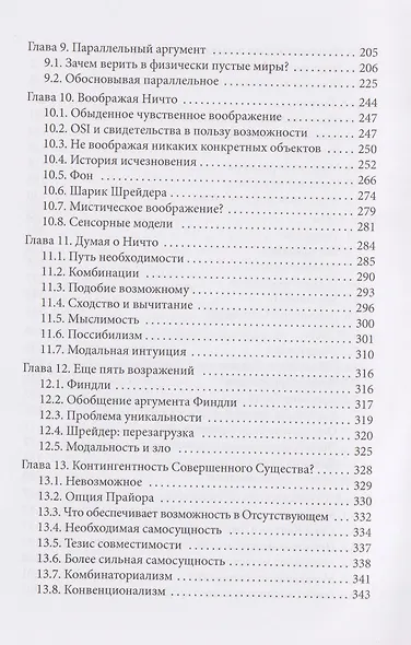 Аргумент Ансельма: Божественная необходимость - фото 10