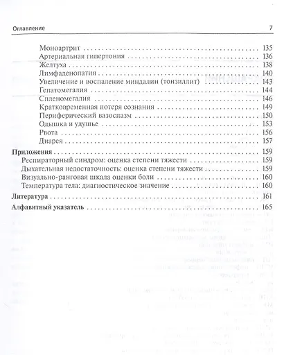 Общая врачебная практика. Неотложная медицинская помощь - фото 6