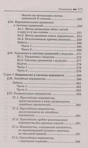 Репетитор по математике для 5-9 классов - фото 6