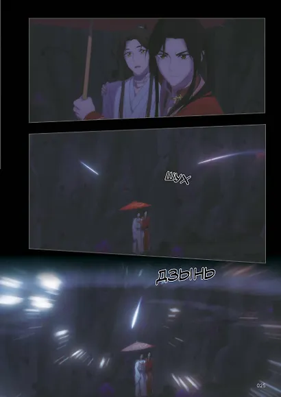 Благословение небожителей. Том 6 (Heaven Official's Blessing / Tian Guan Cifu). Дунхуа - фото 5