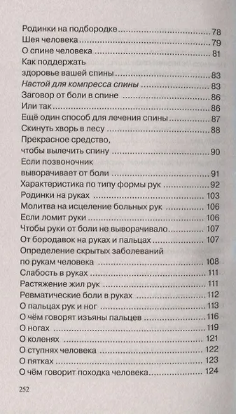 Заговоры сибирской целительницы. Вып. 45 - фото 4