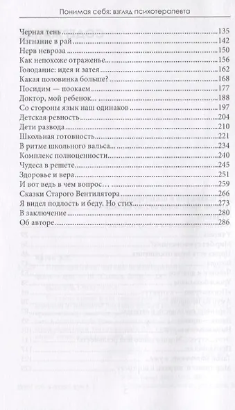 Понимая себя Взгляд психотерапевта (2 изд.) (м) Каган - фото 3