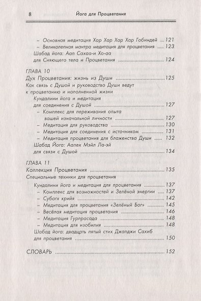 Йога и процветание - фото 5
