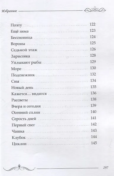 Избранное: сборник стихотворений и поэм - фото 8