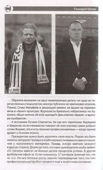 Зенит. Новейшая история 3.0 - фото 8