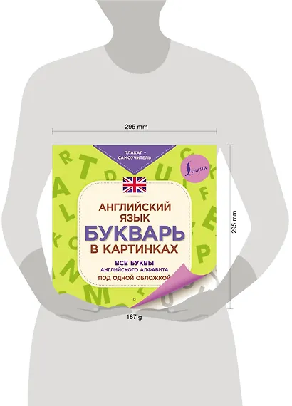 Английский язык. Букварь в картинках. Все буквы английского алфавита под одной обложкой. Плакат-самоучитель - фото 3