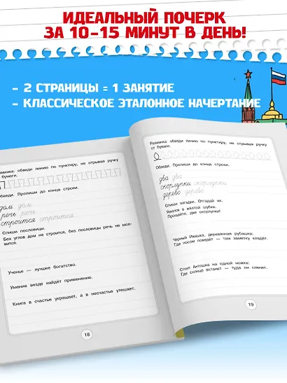 Летние задания. Тренажер по исправлению почерка. Переходим в 4-й класс - фото 5