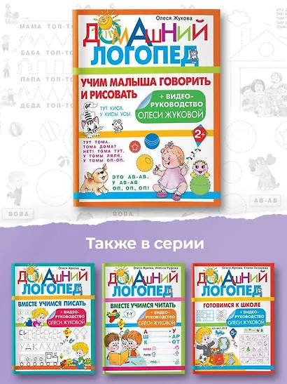 Учим малыша говорить и рисовать - фото 8