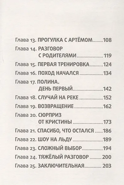 Ледяной поцелуй - фото 4