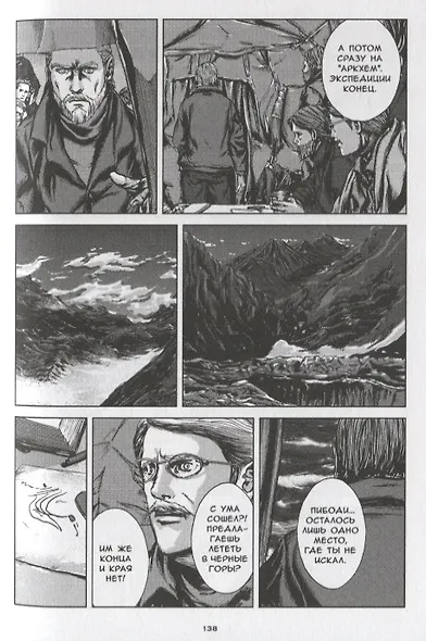 Хребты безумия Г. Ф. Лавкрафта, Том 2 - фото 5