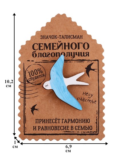 Открытка со значком Талисман семейного благополучия - фото 2