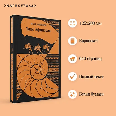Таис Афинская - фото 5