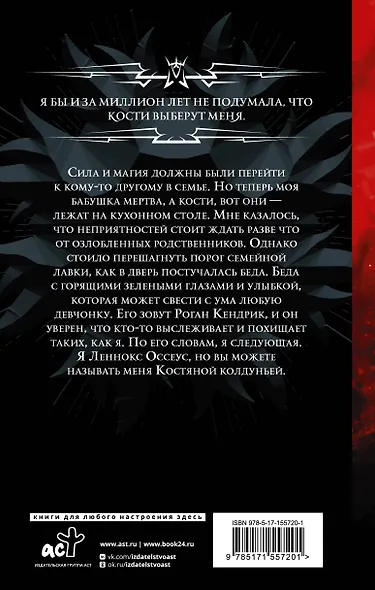 Костяная колдунья - фото 2