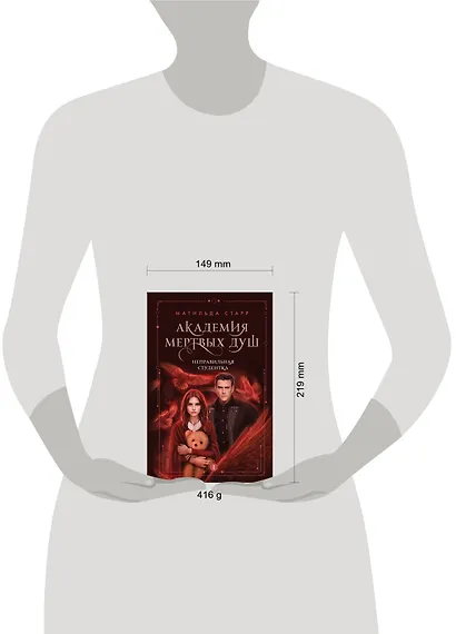 Академия мертвых душ. Неправильная студентка. Книга 1 - фото 4