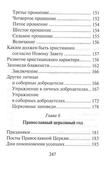 Катехизис святителя Николая Сербского. Вера святых - фото 5