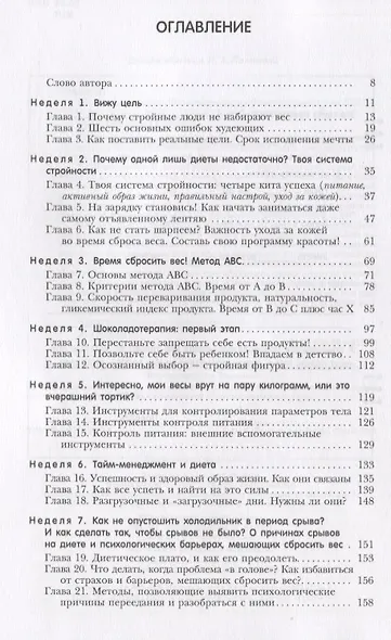Шоколадотерапия. Твоя система стройности: просто, как ABC! - фото 2