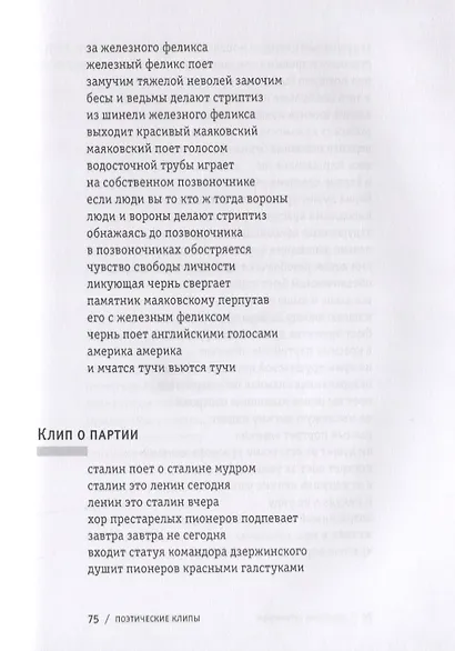 Противоречия. Опыты соединения слов посредством смысла - фото 7