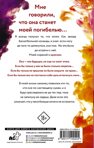 В погоне за Алой - фото 2