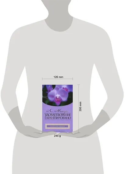 Гор.Стиль(мяг).Удовлетворение гарантировано - фото 2