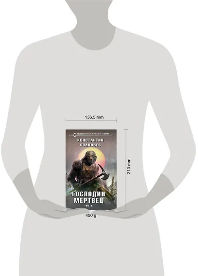 Господин мертвец. Том 1 - фото 4