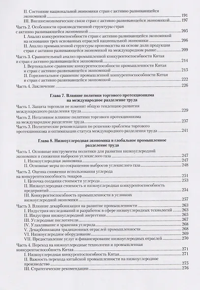 Новые тенденции глобального промышленного разделения труда и роль Китая в этом процессе - фото 4