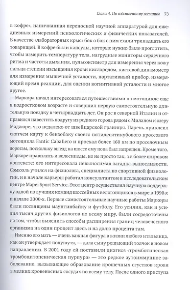 Выносливость. Разум, тело и удивительно гибкие пределы человеческих возможностей - фото 6
