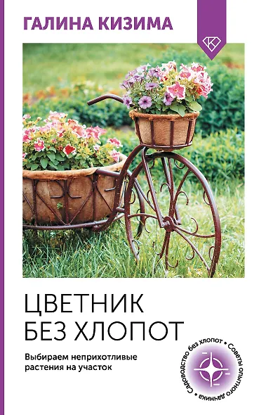 Цветник без хлопот. Выбираем неприхотливые растения на участок - фото 1