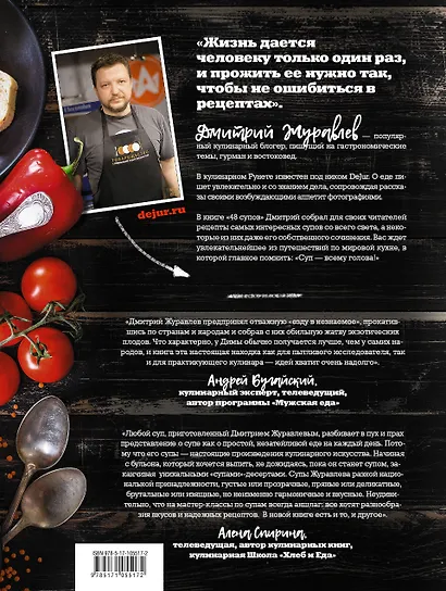 48 супов - фото 2