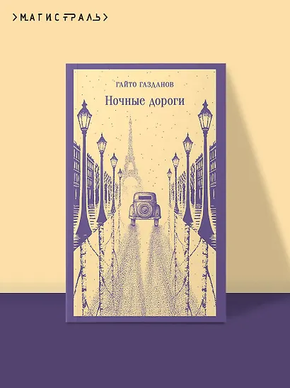 Ночные дороги - фото 4
