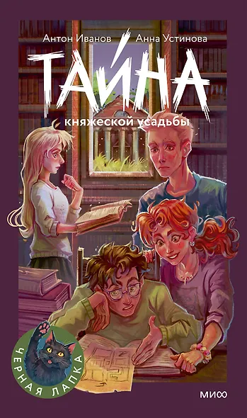 Тайна княжеской усадьбы - фото 1