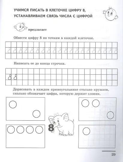 Математические прописи для детей 5-7 лет - фото 3