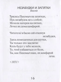 Козьма Прутков - фото 11