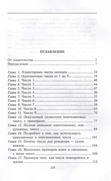 Книга чисел Кайро. Шифр вашей судьбы. Полезная нумерология - фото 3