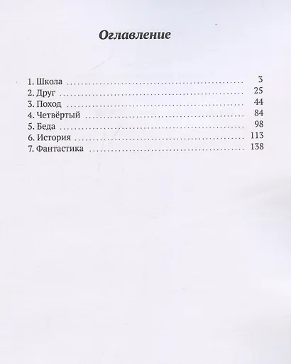 Четвертый - фото 3