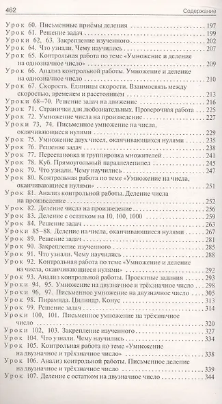 Поурочные разработки пр математике. 4 класс. К УМК М.И. Моро и др. ("Школа России"). Пособие для учителя. Новый ФГОС - фото 4