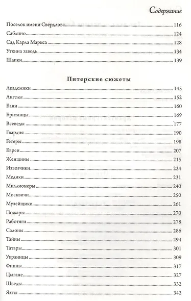 Петербург. Книга для справок и чтения. Адреса, сюжеты и архитектурные истории Северной столицы - фото 3