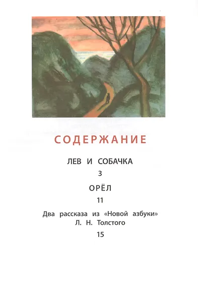 Лев и собачка - фото 2